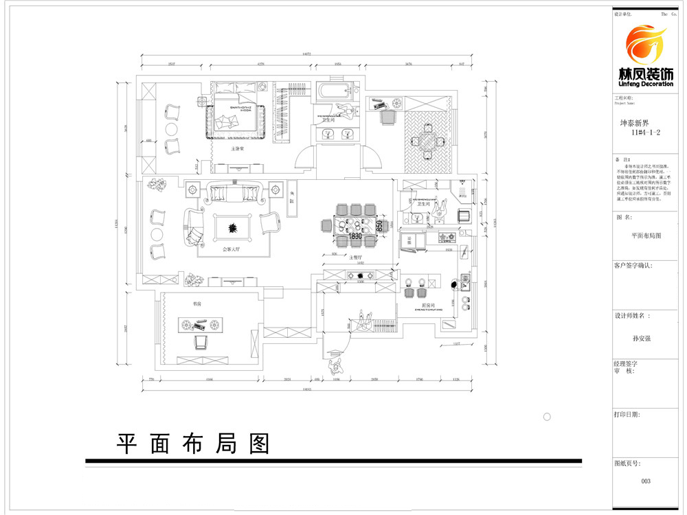 坤泰新界-150平-新中式風(fēng)格-戶(hù)型圖.jpg